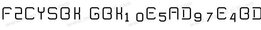 FZCYSBK  GBK1 0E5AD97E4BD93字体转换